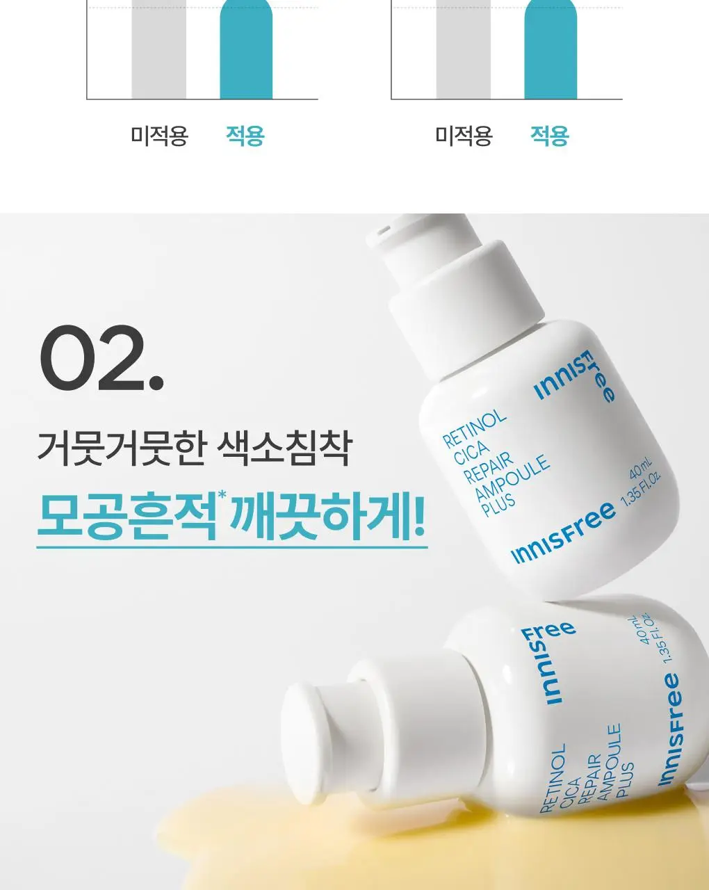 [1+1/깐달걀피부결] 이니스프리 레티놀 시카 흔적 앰플 30ml 더블 기획 상세페이지 15